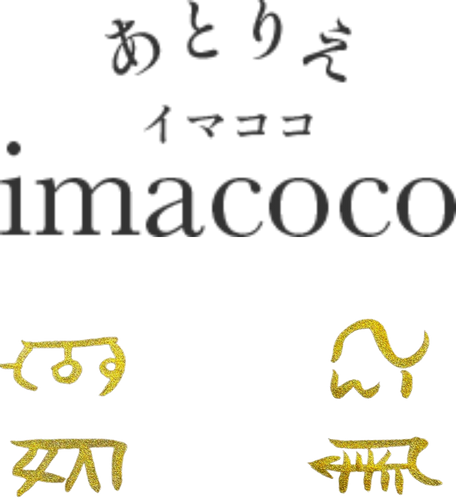 開運のアートならあとりえ imacoco