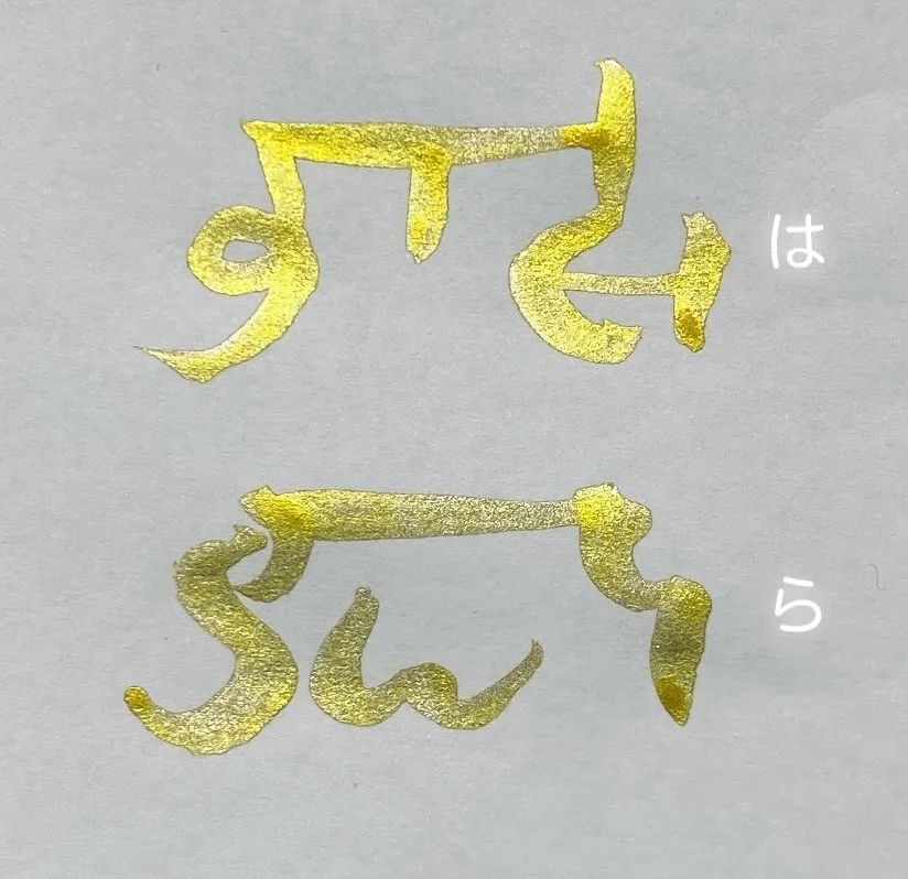 【アートに宿す、開運！龍体文字との出逢い】